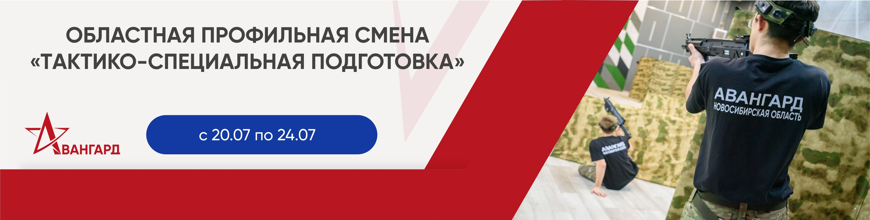 Смена Авангарда