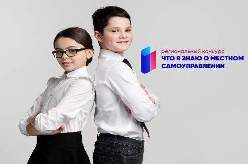 В Новосибирской области стартует конкурс «Что я знаю о местном самоуправлении»