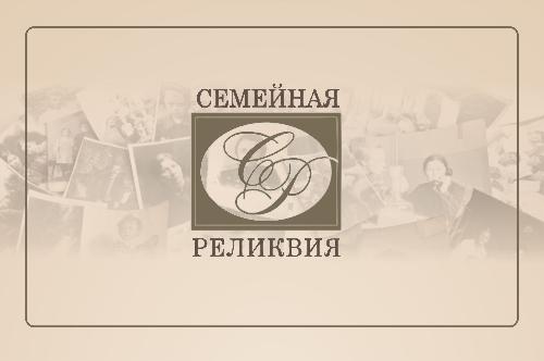 Три работы школьников региона заняли призовые места на XIV Всероссийском конкурсе «Моя семейная реликвия»