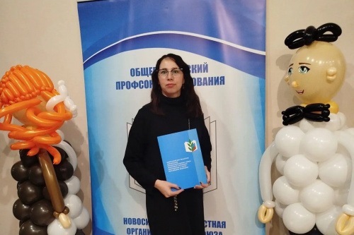 Больше чем работа: в Новосибирске отметили заслуги профсоюзных активистов образования