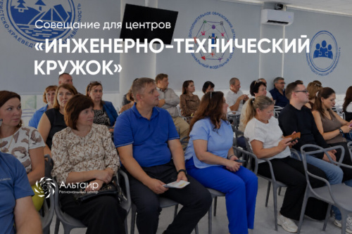 В Новосибирской области обсудили вектор развития центров «ИТК» в новом учебном году
