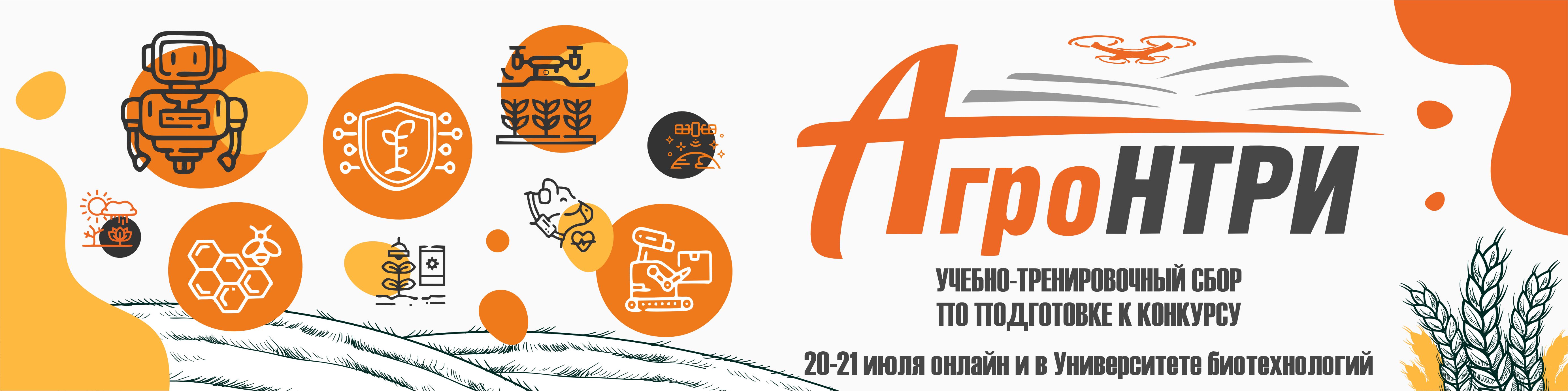 АгроНТРИ